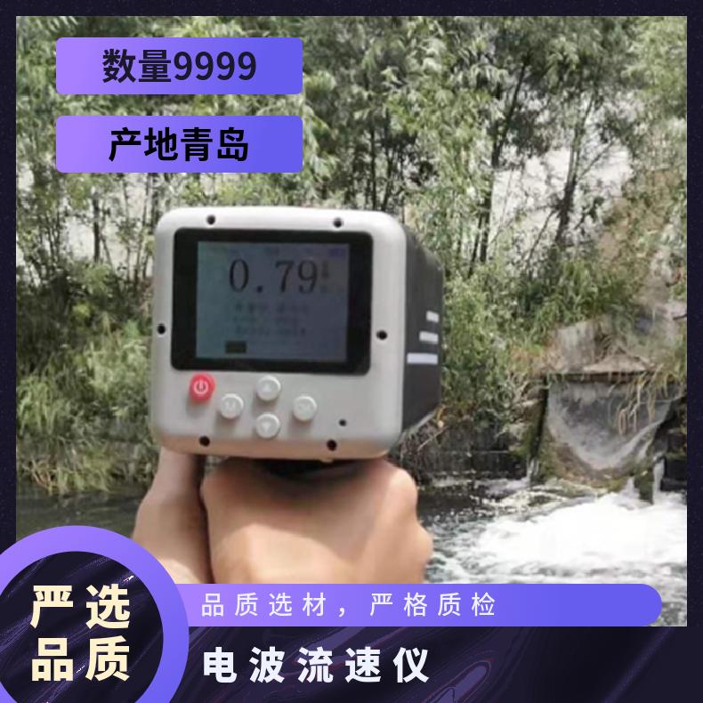 手持式电波雷达流速仪河流污水海洋流速监测现场应急监测设备