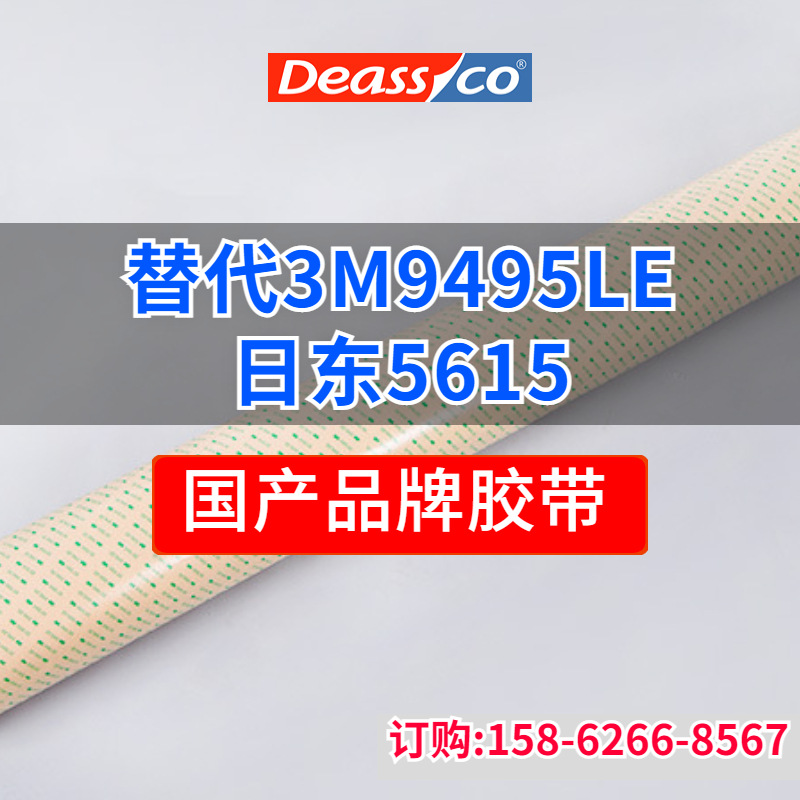 3M9495le can replace adhesive tape/transparent pet double-sided adhesive soft light strip back adhesive double-sided adhesive cutting and die-cutting processing