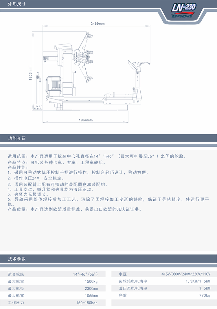 The lightweight design of the console of the Ruituo LN-230 heavy-duty vehicle tire disassembly and assembly machine