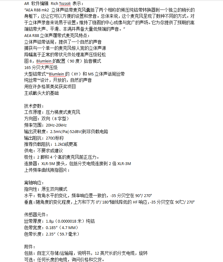 AEA R88 MKII 立体声XYMS 铝带话筒 麦克风 美国国行 叮咚授权
