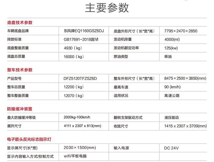 Qianxingda Dongfeng Tianjin 100K Collision Avoidance Buffer Vehicle Construction Safety Collision Avoidance Vehicle for Fifth Ring Expressway Elevated Bridge