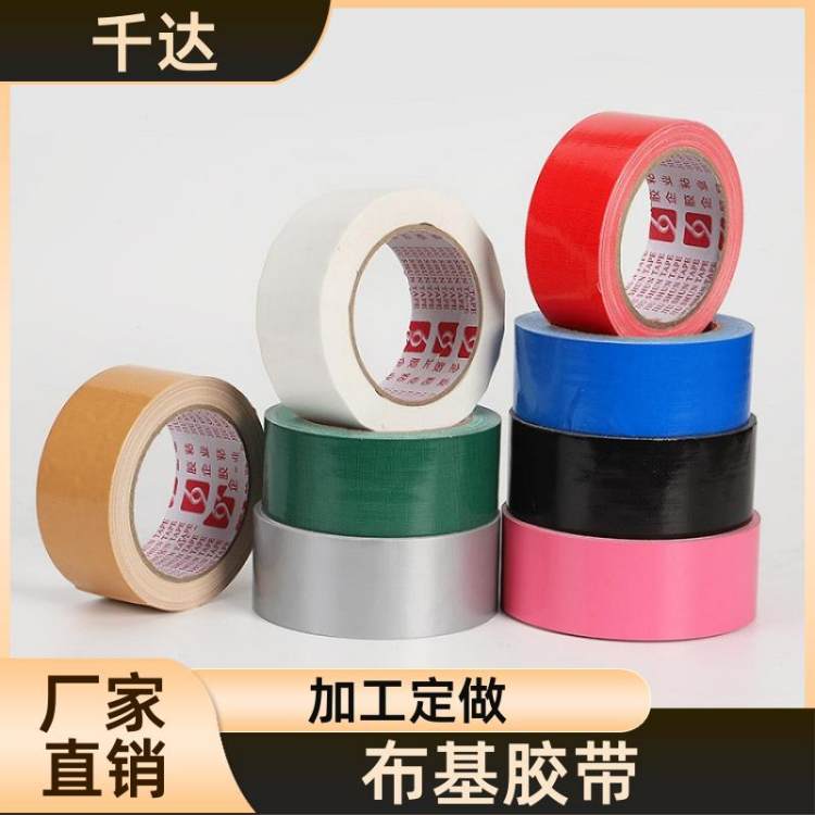 千达 彩色布基胶带 耐腐蚀性能好 地毯粘接管道密封胶布