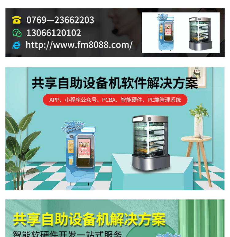 Software development of shared self-service equipment breakfast cabinet system, intelligent embedded hardware