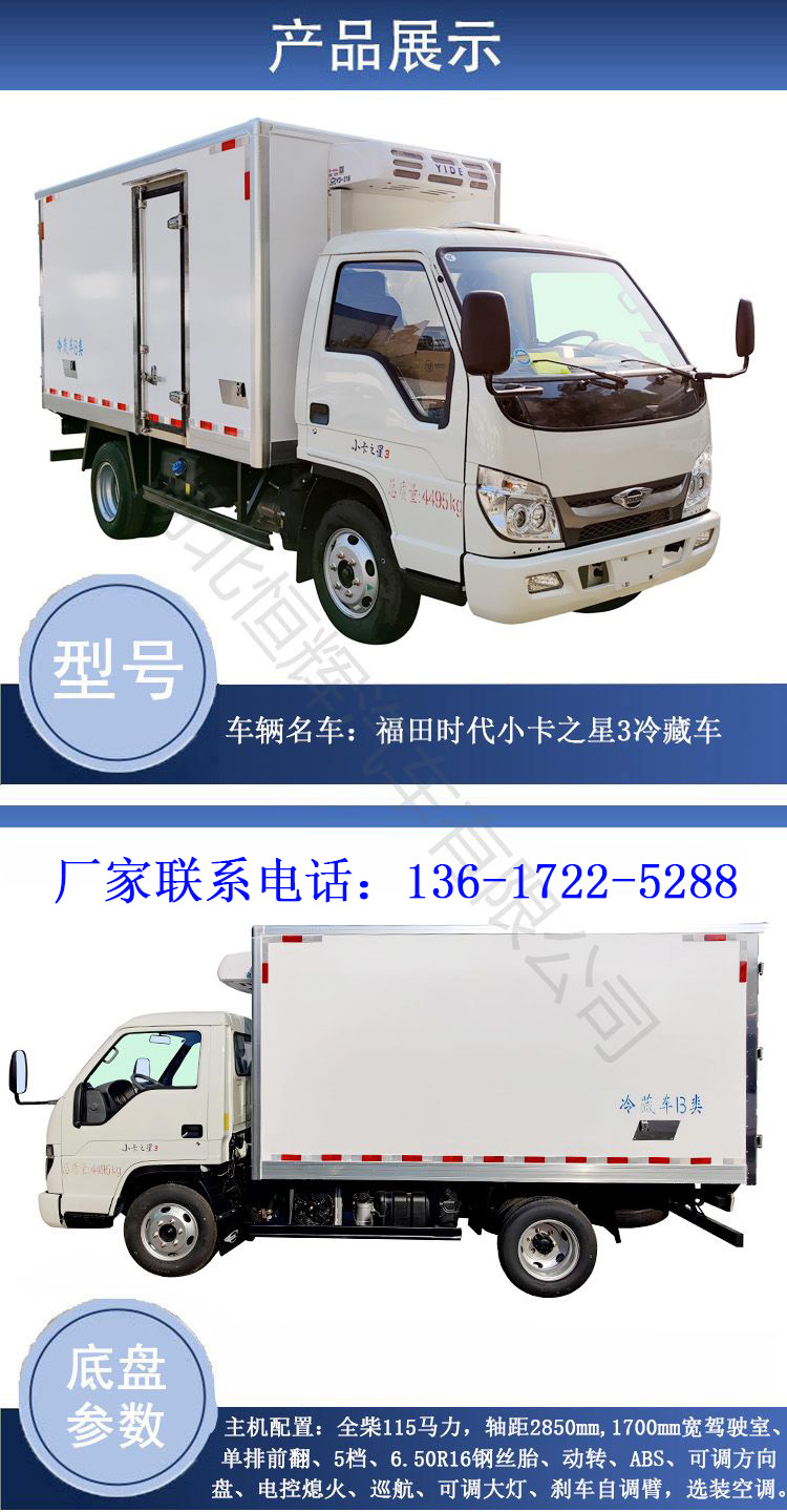 Fukuda Era Small Card Star 3 Refrigerated Car with a 3.5-meter-long diesel compartment and a dual wheel cold chain car milk insulation car