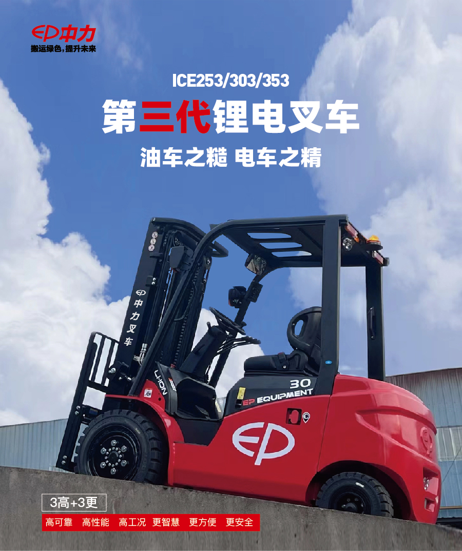 Zhongli 3-ton Electric Forklift Pushing and Handling Four Support Points Seat Forklift Customized Large Capacity Lithium Battery Balance Forklift