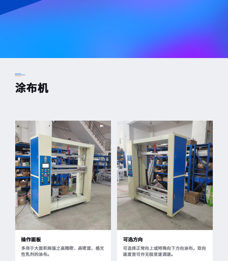 Automatic gluing machine, screen printing coating machine, automatic photosensitive gluing machine - Yongqi