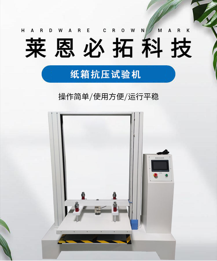 The manufacturer provides corrugated cardboard box compression testing machine, packaging box compression damage detection equipment, cardboard compression machine