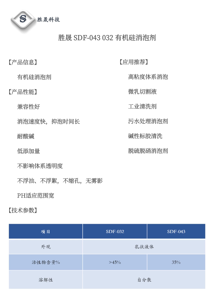 [Shengsheng] SDF-032/043 polyether defoamer (lotion synthesis, water treatment, adhesive)