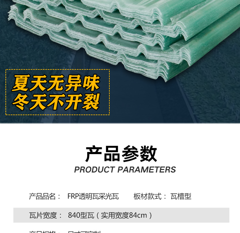 Glass fiber reinforced plastic transparent tiles, daylighting tiles, awning boards, transparent color steel tiles, sunlight boards, and sunlight rooms are customized according to the manufacturer's drawings