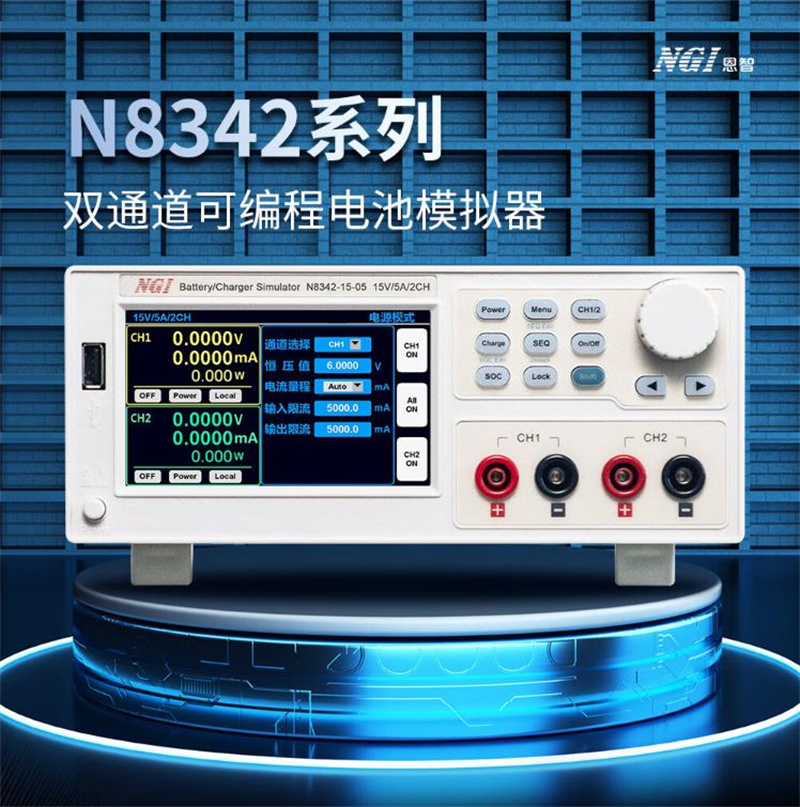 NGI Enzhi Dual Quadrant Battery Simulator N8342B (6V/± 2A/2CH) supports 2 channels of DVM