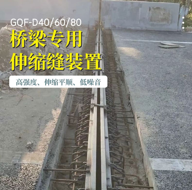 D40 expansion joint GQFE bridge expansion joint device C-type steel beam M60 expansion device