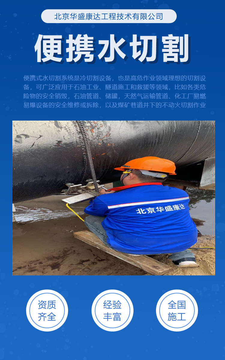 Huasheng Kangda Oil Tank Cutting Fire proof Explosion proof Demolition Petrochemical industry Storage Tank Pipeline Water Cutting