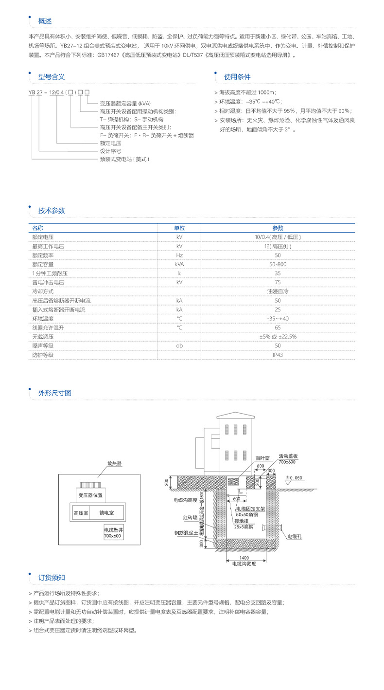 Changshao High Voltage Power ZSG11-250kva Combined Temporary Substation 315kva Street Lamp American Box Substation