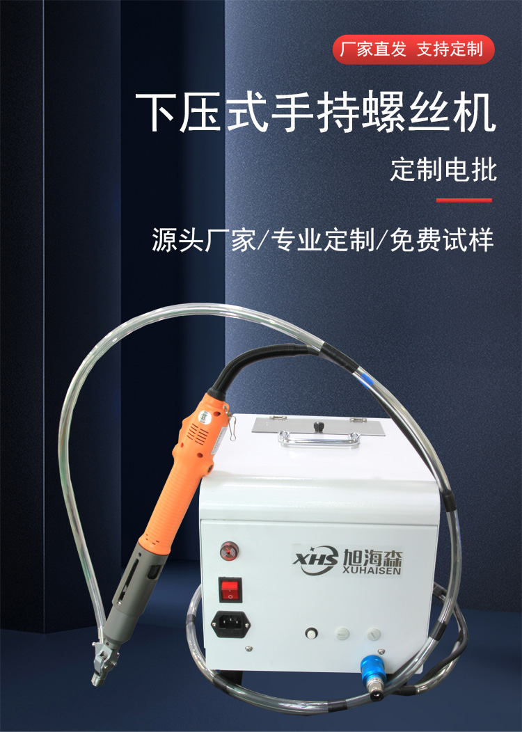 Xuhai Sen Blow type handheld automatic locking screw machine, semi automatic tightening, customized by the manufacturer