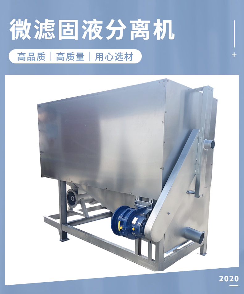 Microfiltration type fecal separator for livestock farms, cow manure dewatering machine, pig manure vibrating screening machine, support customization