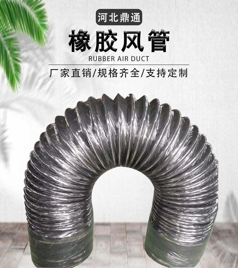 Large diameter high-temperature resistant cloth clamping steel wire telescopic rubber air duct, exhaust duct, ventilation corrugated flexible hose