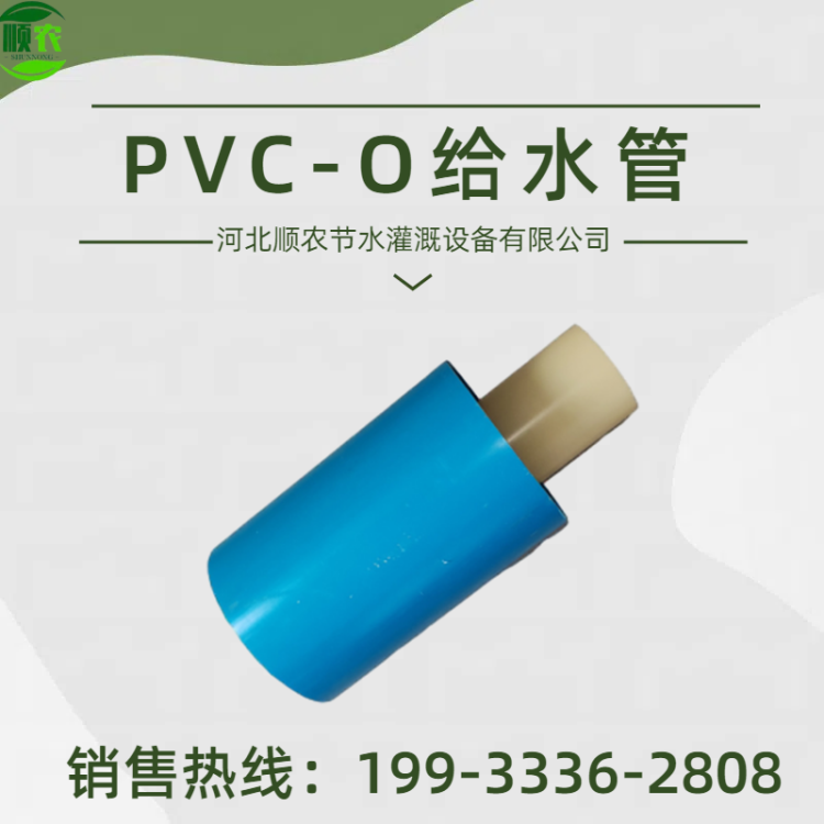 顺农 太极蓝PVC-O给水管 城市防洪排涝管网改造用 DN700 35KN