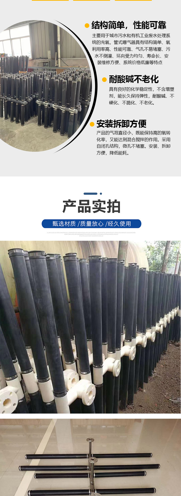 Manufacturer's supply of tubular aerators for sewage treatment. The aerator has good sealing performance and supports customization