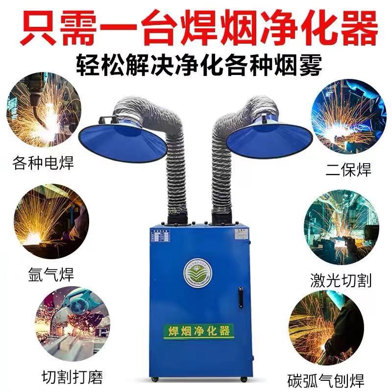 Double arm smoke welding machine, welding smoke dust collector, electric welding smoke smoking machine, movable fusion