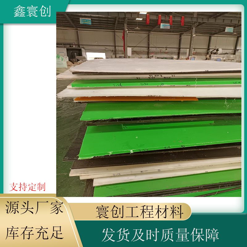 Supply of ultra-high molecular weight polyethylene sheets with multiple colors available for arbitrary cutting