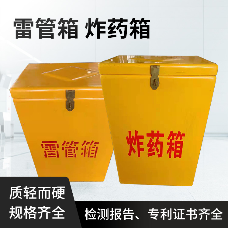 Civil explosive operation box, storage of initiating explosive devices, storage box for mining explosives, anti-static fiberglass material