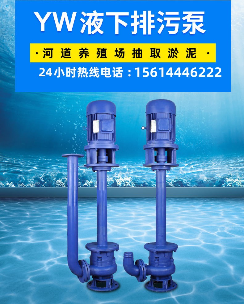 YW vertical non clogging sewage pump with double pipes, stainless steel, acid, alkali, and corrosion resistance can be made according to the required length under the liquid