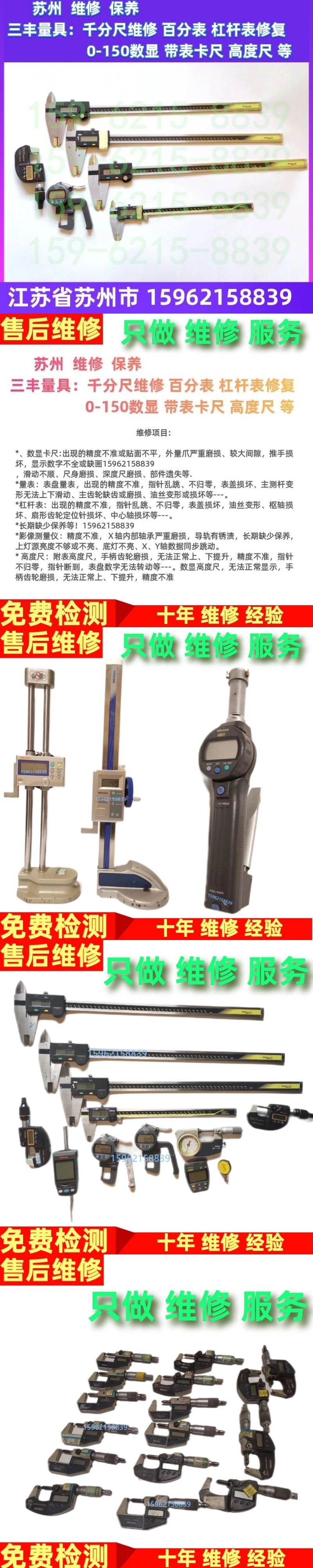 After sales repair and maintenance of small measuring tools, Sanfeng micrometer digital display with meter, caliper