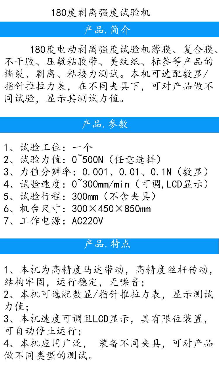 180 degree peel strength tester for composite film, protective film peel strength tester, Meco