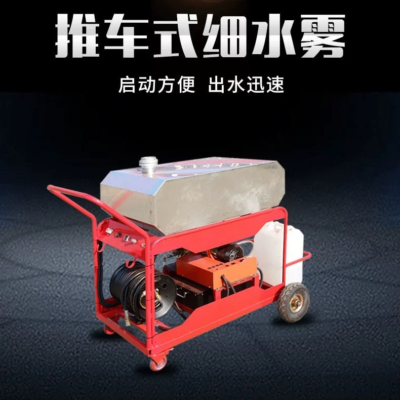 推车式高压细水雾灭火机森林消防应急专用长射程灭火设备