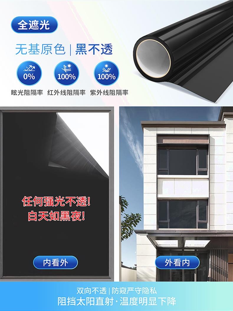 Window sunscreen and thermal insulation film, household balcony, sunlight room, sunshade sticker, window sticker, anti peeping and anti walking light, unidirectional perspective