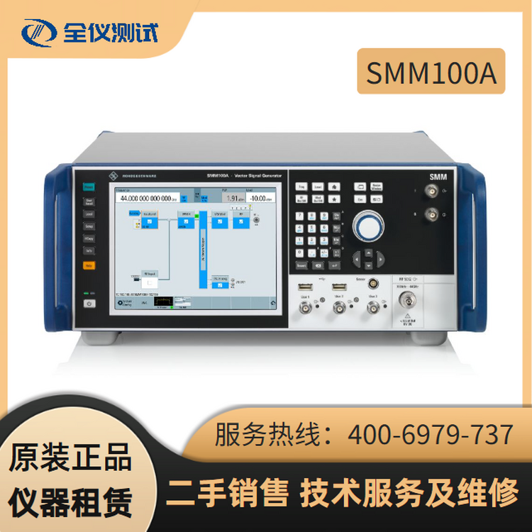 R&S罗德与施瓦茨 SMM100A 矢量信号发生器 100 kHz 至 44 GHz 信号源 租赁