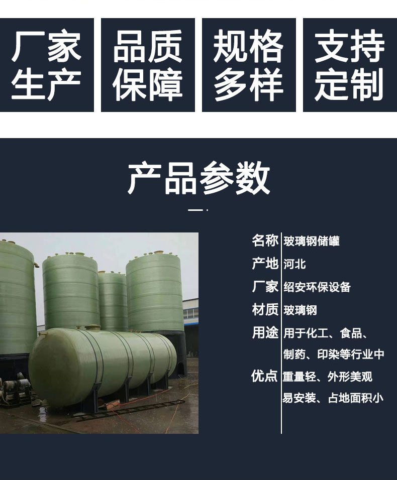 Shao'an Environmental Protection Fiberglass Fire Protection Tank Vertical Transport Tank Horizontal Chemical Hydrochloric Acid Storage Tank Support Customization