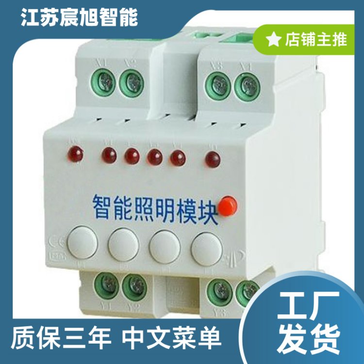 场景化灯光控制系统 手机APP移动控制 应用光伏发电站逆变器室 