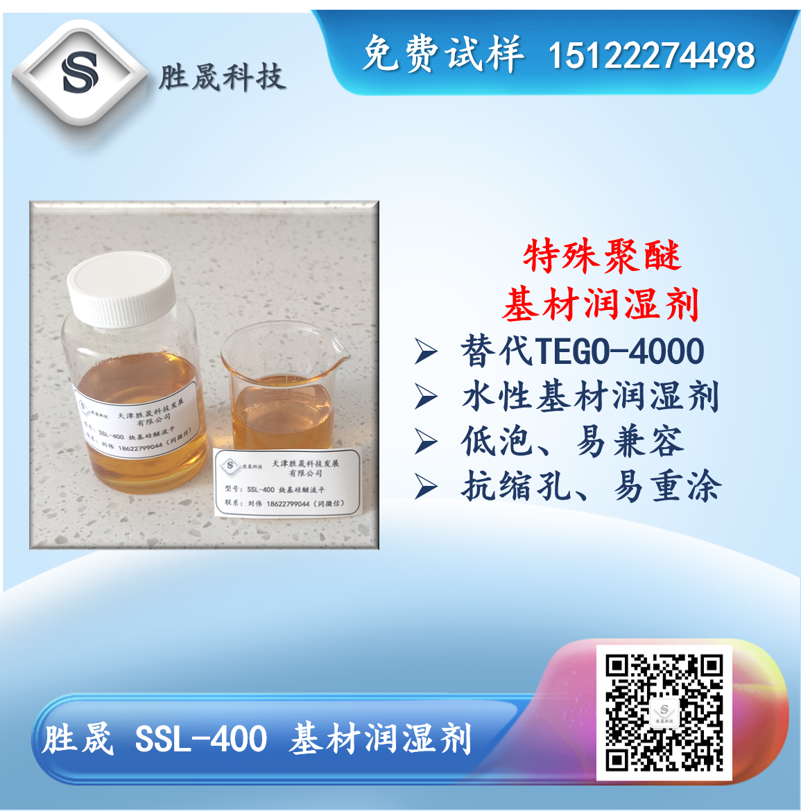 【 Shengsheng 】 Water based coating anti shrinkage agent, leveling agent, base material wetting agent SS-410