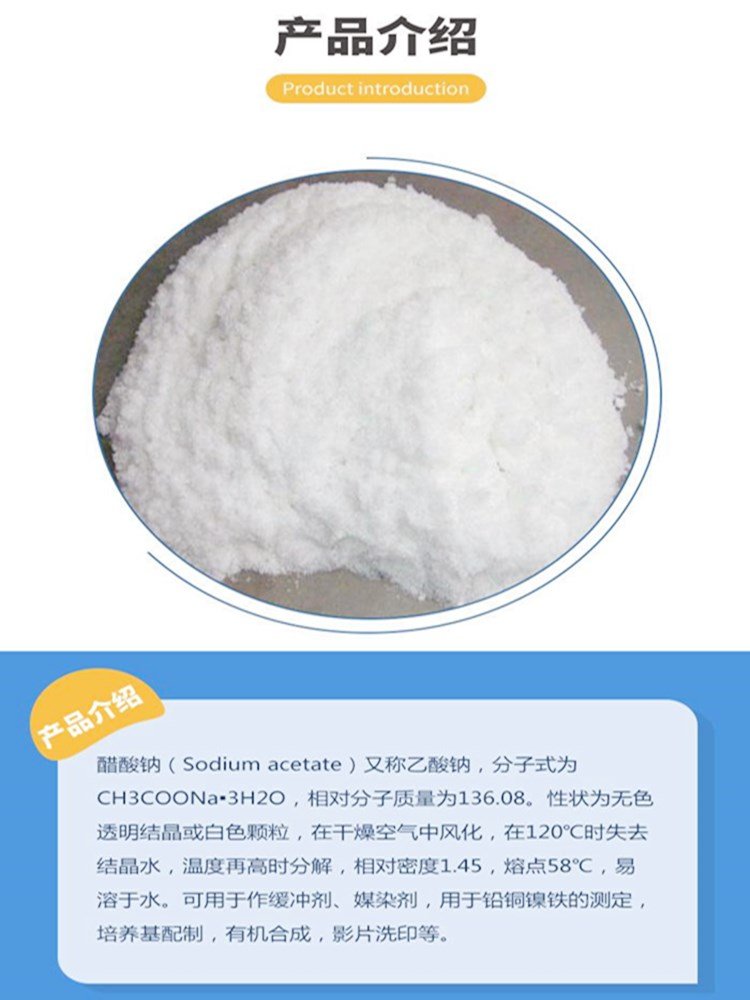 Sodium acetate Sodium acetate deoxyacetate anhydrous Sodium acetate industrial grade primary cleaning