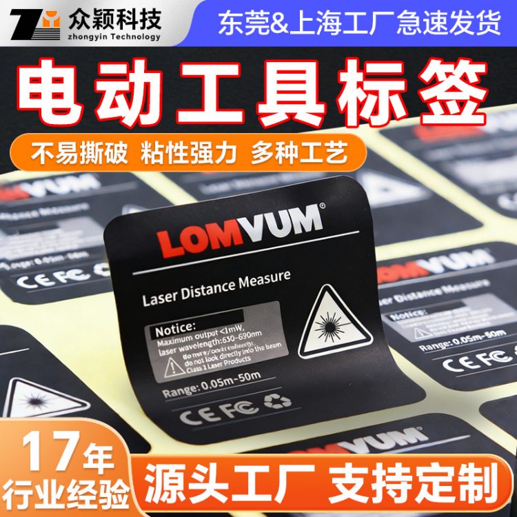 定制电动工具标签电动仪器设备专用抗撕裂强粘耐高低温不干胶标 签