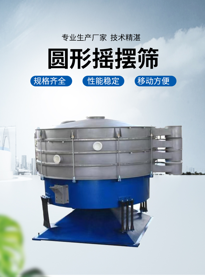 Yuanrun Machinery Circular Swing Screen Food Grade Fine Powder Stainless Steel Screening Equipment