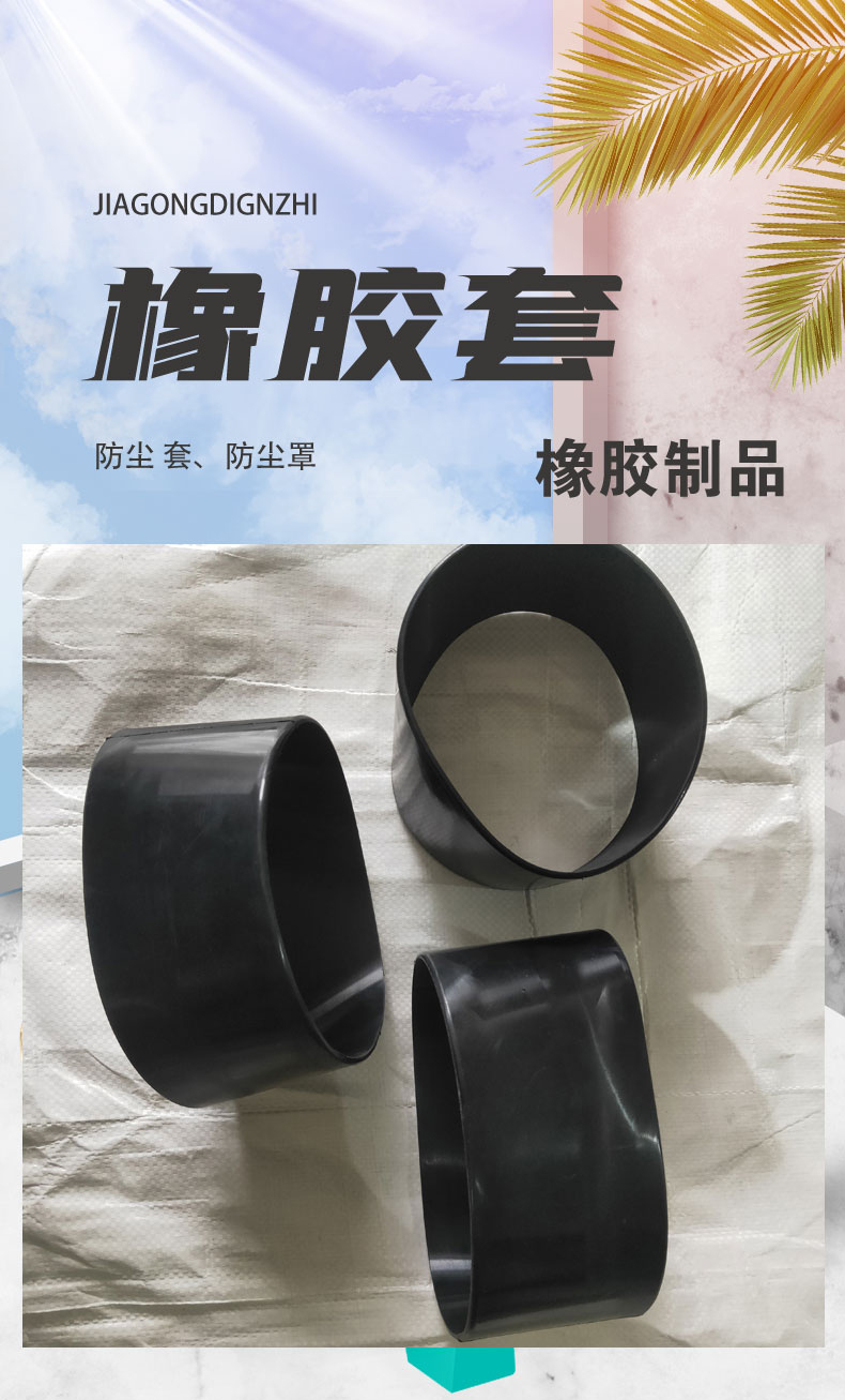 Rubber sleeve, dustproof sleeve, industrial rubber processing sleeve, EPDM mechanical seal, sealing element