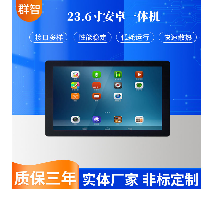 23.6-inch Android industrial touch all-in-one machine 3288 ten point touch express cabinet AI intelligent industrial computer