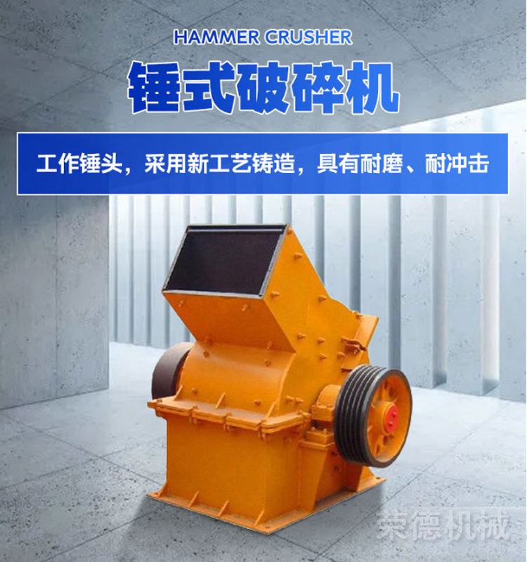 Hammer crusher Small sealed crusher Construction raw material crushing equipment with low noise