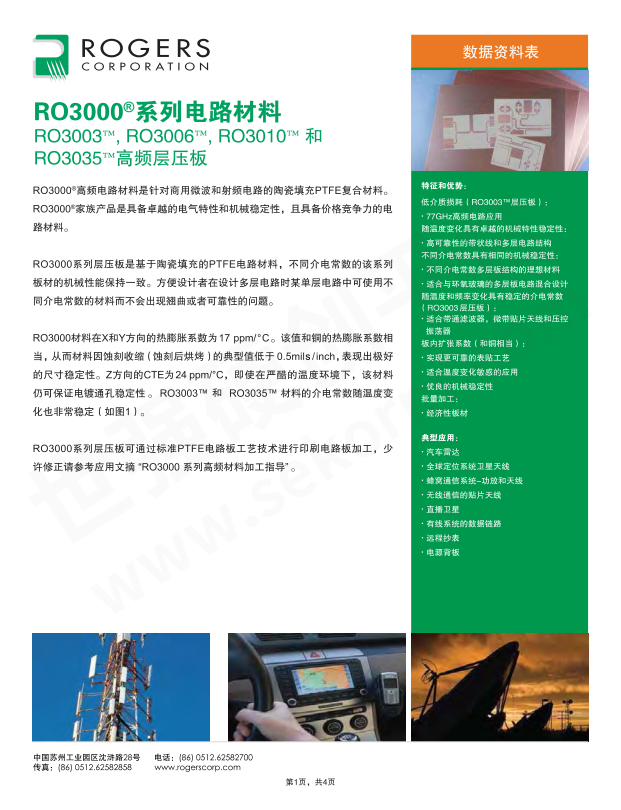 Huaxin Technology PCB high-frequency circuit board Rogers RO3003 microwave antenna board sampling