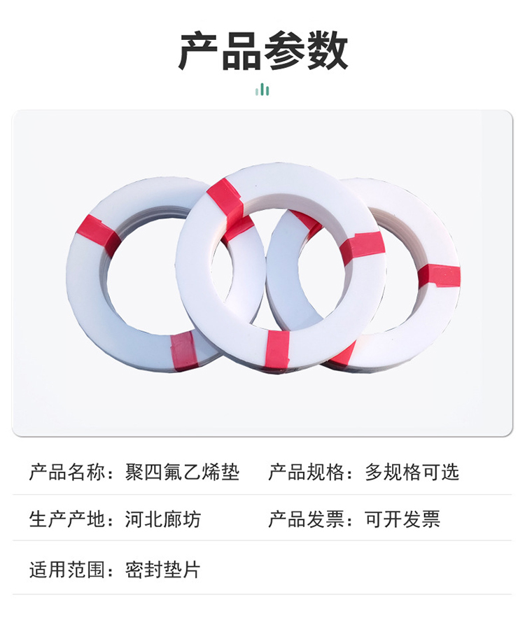 Flat sealing ring PTFE PTFE PTFE gasket with good reputation for acid and alkali resistance, high temperature stability, etc