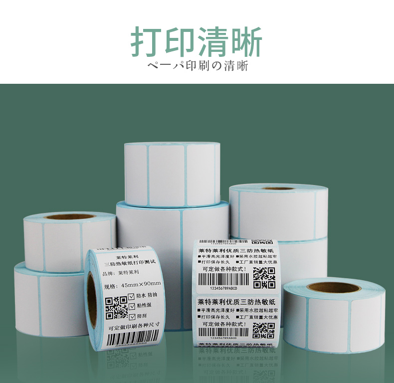 Full box of Leyte Riley three proof thermal label paper, adhesive barcode printer, food electronic scale sticker, waterproof