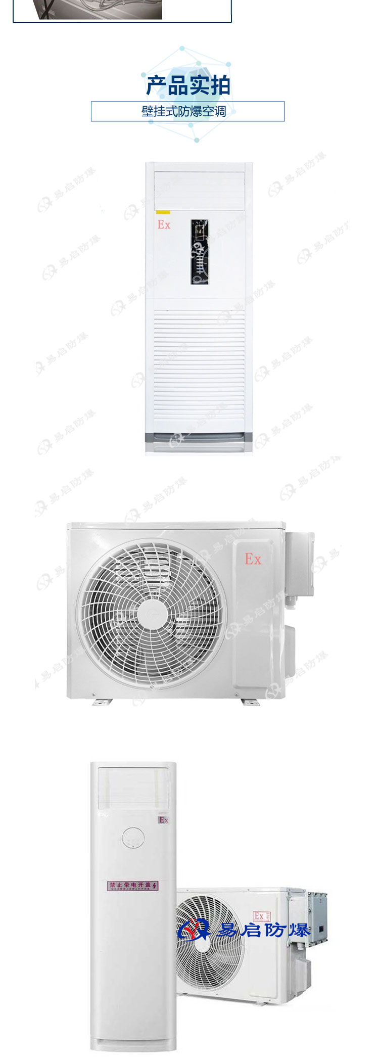 Yiqi Industrial Explosion proof Air Conditioning has the function of air supply, cooling, heating, dehumidification, and air purification