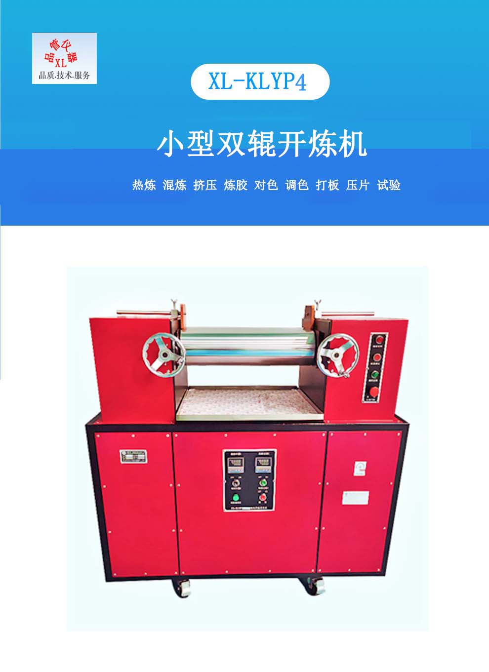 Small double roll open mill PVC plastic mixer XILONG experimental hot refining Tablet press