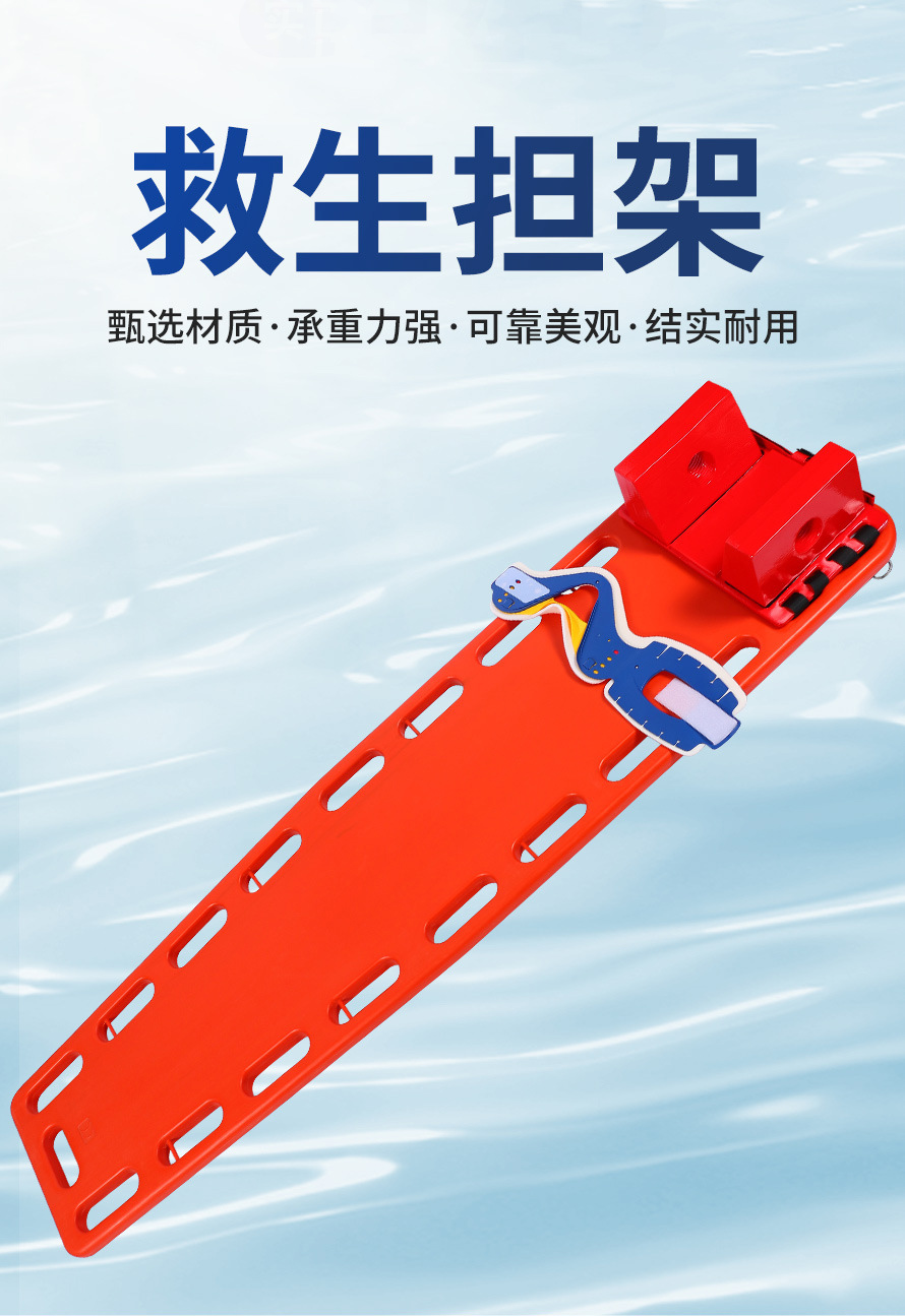 Water rescue neck support head fixator Water rescue stretcher Emergency rescue straight board floating plastic stretcher bed