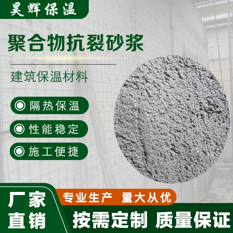 Cracking resistant mortar manufacturer: High polymer waterproof mortar, vitrified microbead insulation mortar, adhesive powder, polystyrene particles