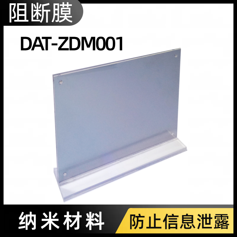 DAT-ZDM001 防辐射阻断膜 安全防爆膜 耐高低温 大唐盛兴