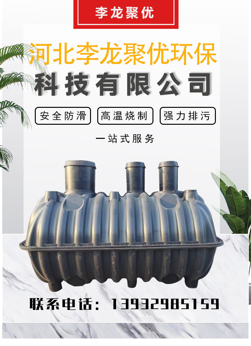 Supply blow molding three grid integrated Septic tank professional customized installation service Li Longjuyou environmental protection