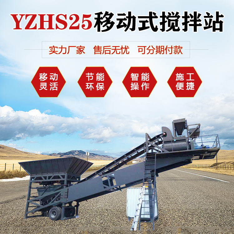 Model of mobile mixing plant: Jianxin Machinery YHZS25 Foundation free Tractable Mixing Equipment